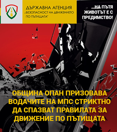 Безопасност на движението по пътищата